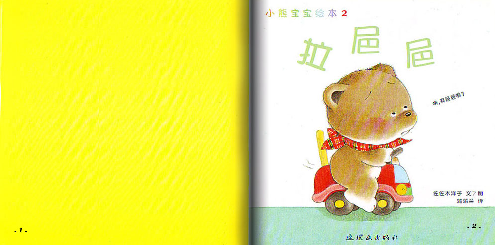 拉巴巴 (02),绘本,绘本故事,绘本阅读,故事书,童书,图画书,课外阅读